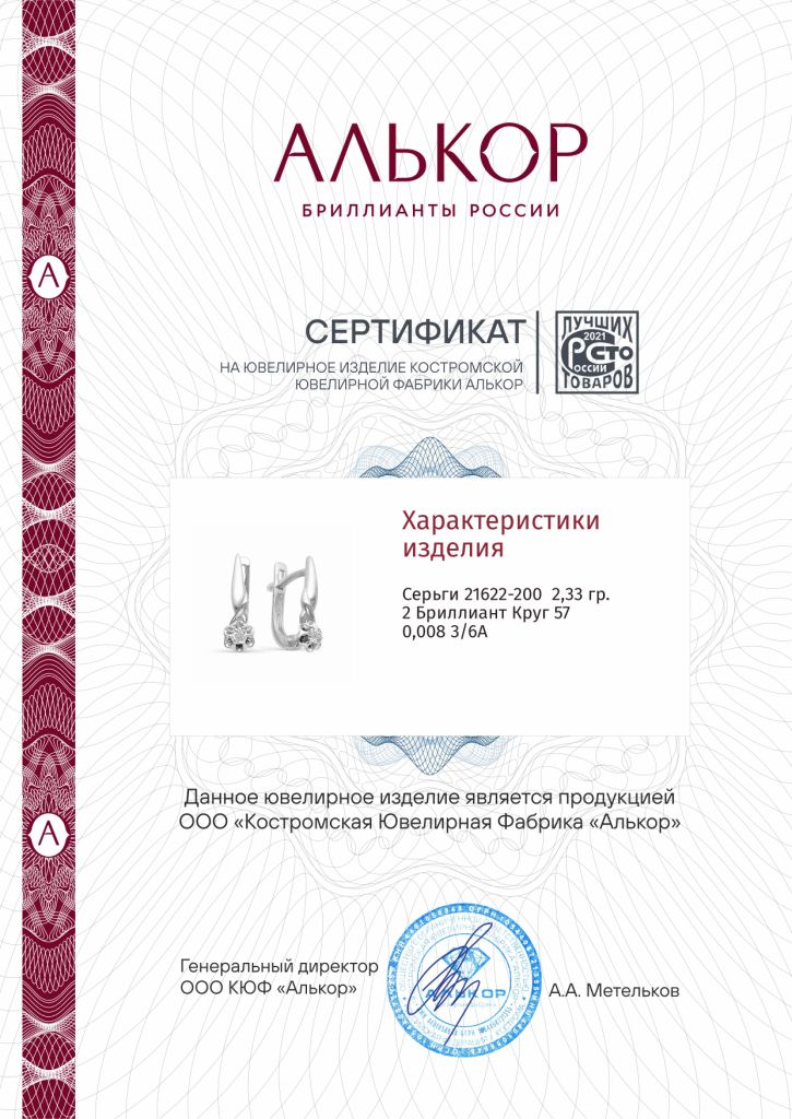 Серьги с английским замком женские из белого золота 585 пробы 21622-200 с бриллиантами