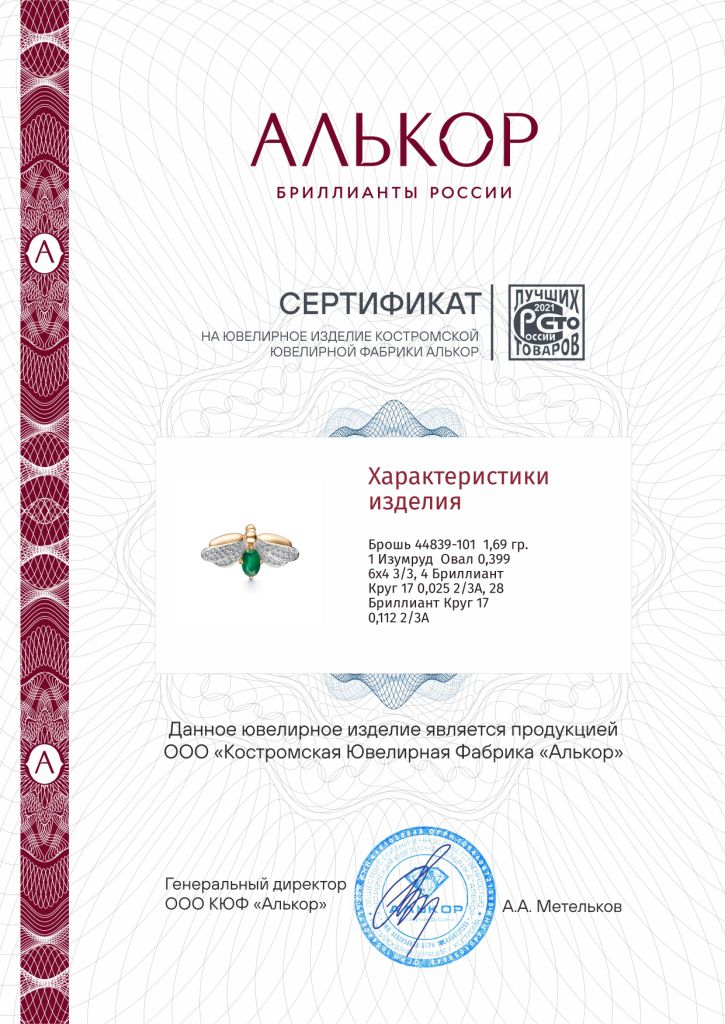 Брошь из красного золота 585 пробы 44839-101 с изумрудом и бриллиантами