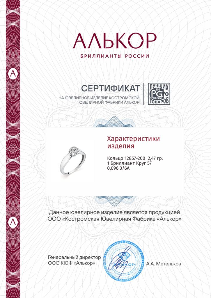 Кольцо из белого золота 585 пробы 12857-200 с бриллиантом