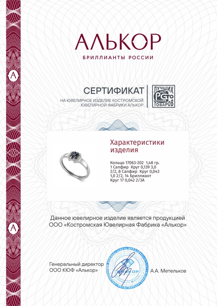 Кольцо из белого золота 585 пробы 17063-202 с сапфирами и бриллиантами