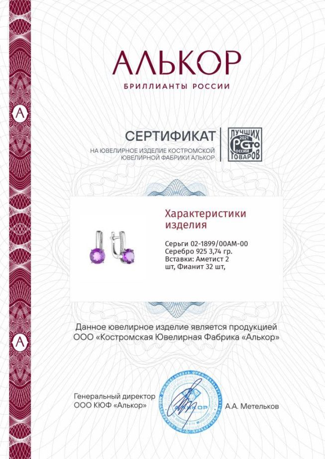 Серьги с английским замком женские из родированого серебра 925 пробы 02-1899/00АМ-00