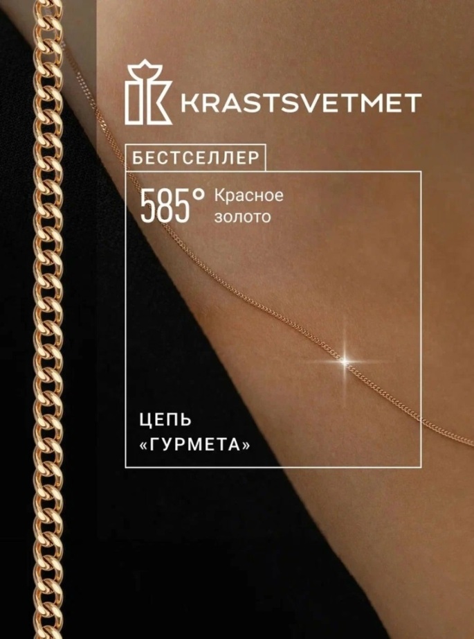 Цепь из красного золота 585 пробы НЦ12-002, диаметром проволоки 0,25 мм, плетение: гурмета, ширина: 0 мм
