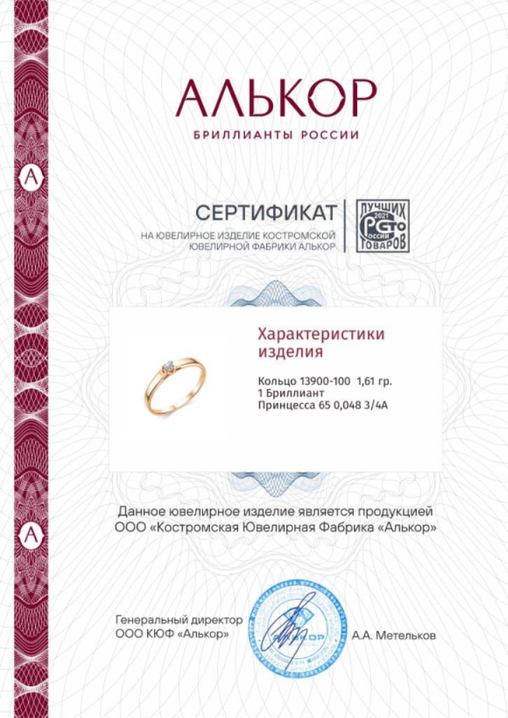 Кольцо из красного золота 585 пробы 13900-100 с бриллиантом