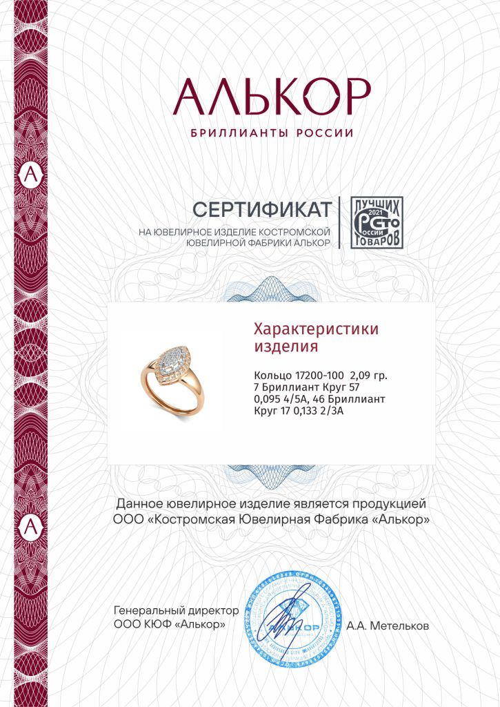 Кольцо из красного золота 585 пробы 17200-100 с бриллиантами