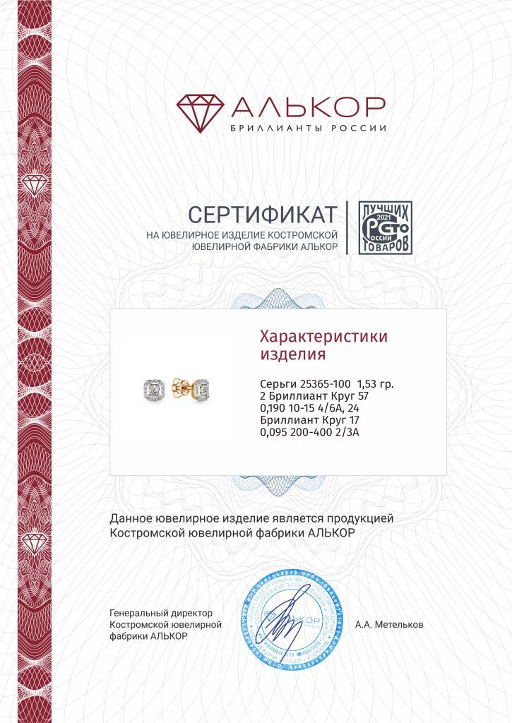 Пусеты из золота 25365-100