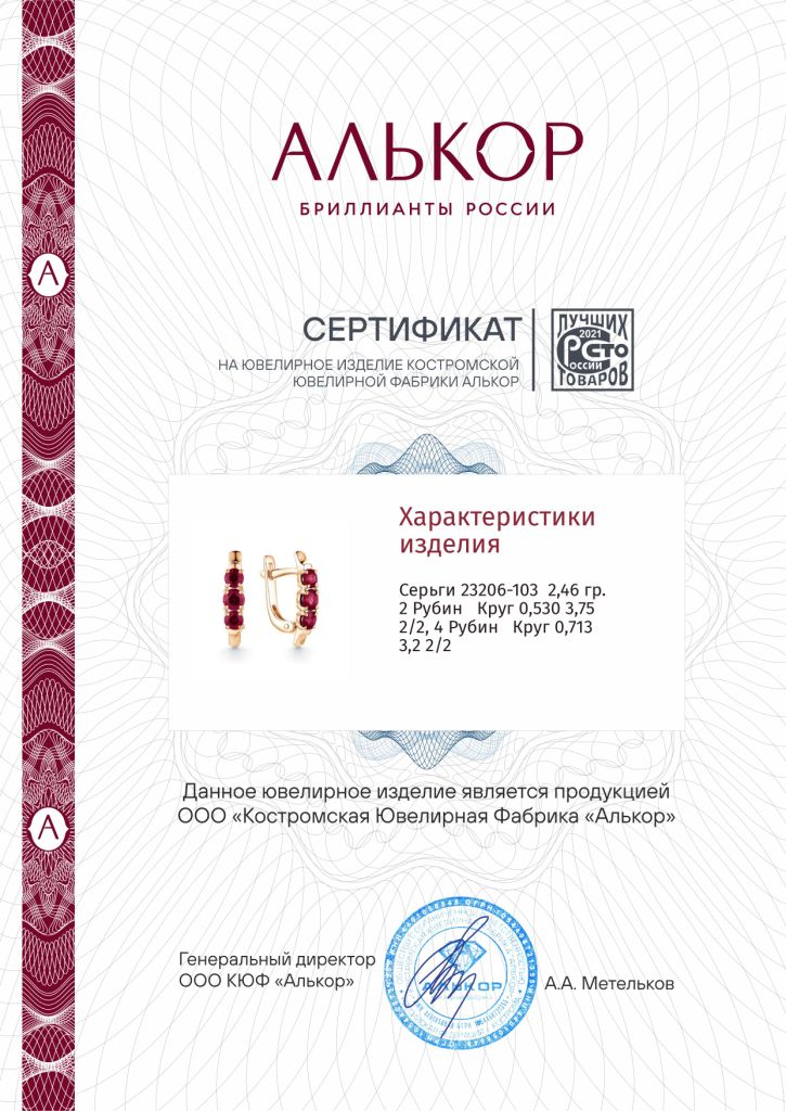 Серьги с английским замком женские из красного золота 585 пробы 23206-103 с рубинами