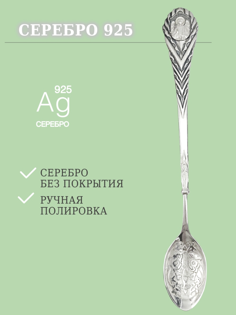 Ложка из серебра 925 пробы 17-000007-115000