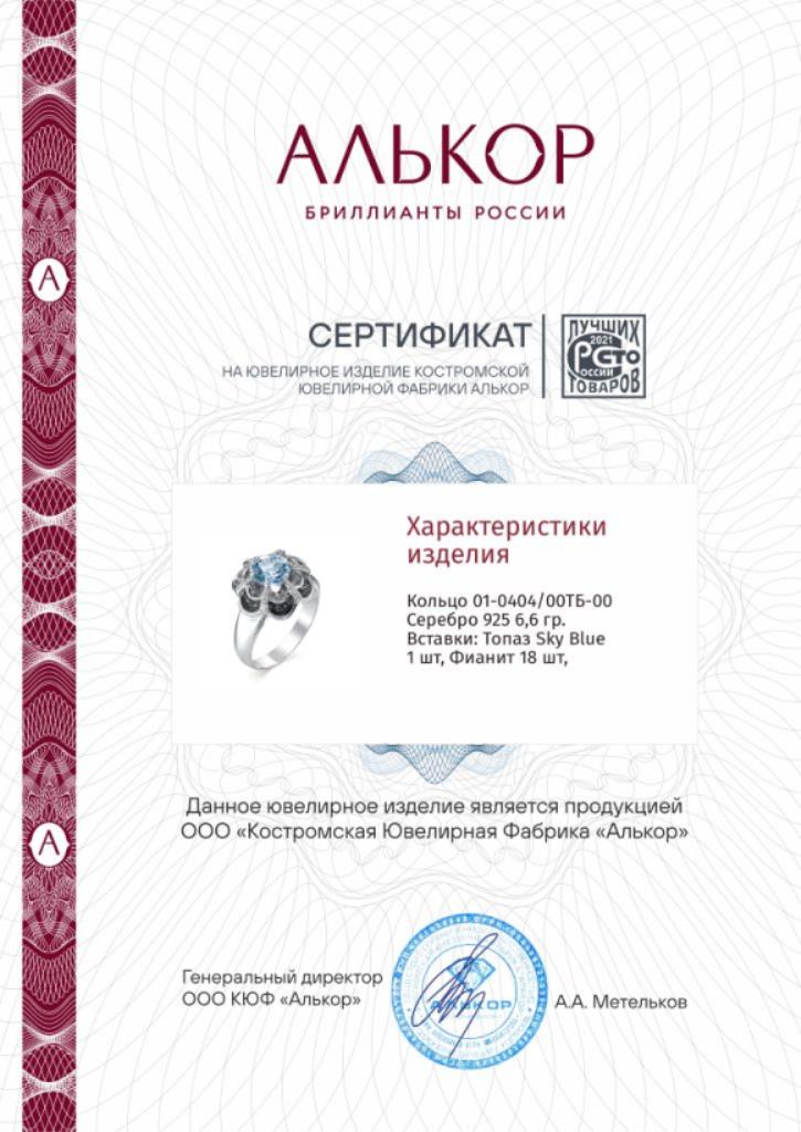 Кольцо из родированого серебра 925 пробы 01-0404/00ТБ-00