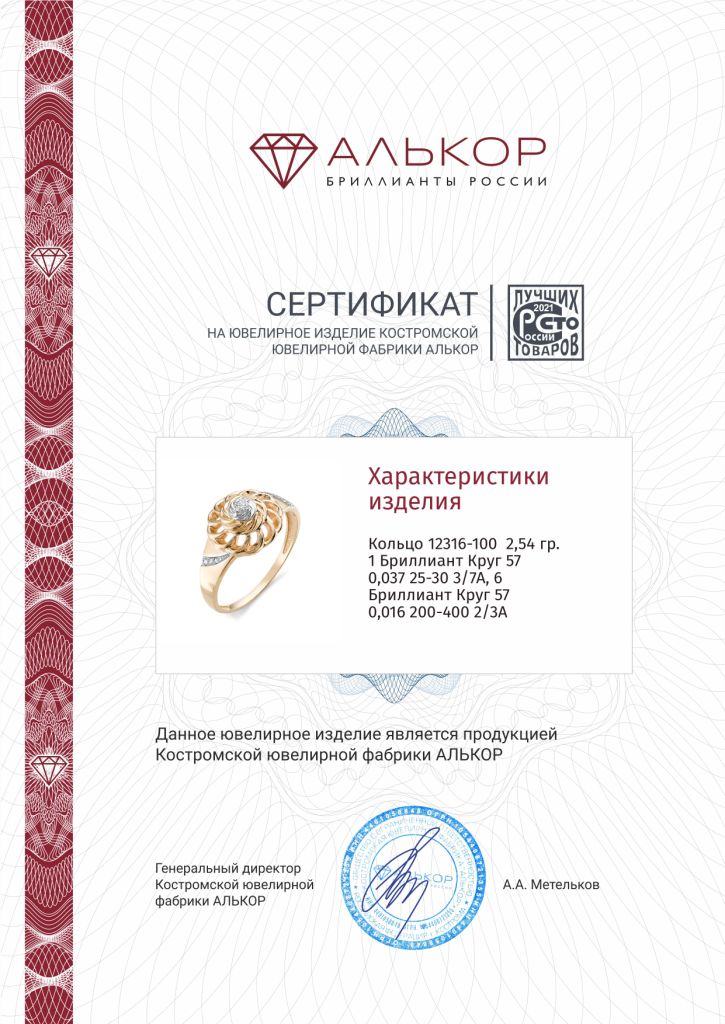 Кольцо из золота 12316-100