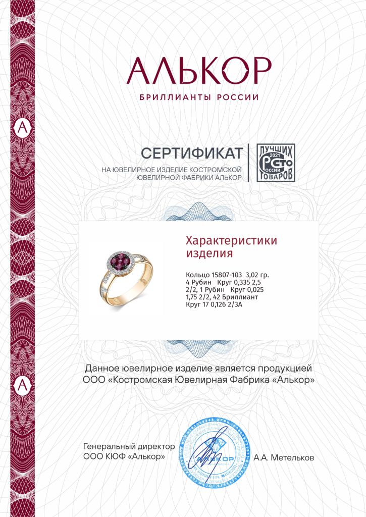Кольцо из красного золота 585 пробы 15807-103 с рубинами и бриллиантами