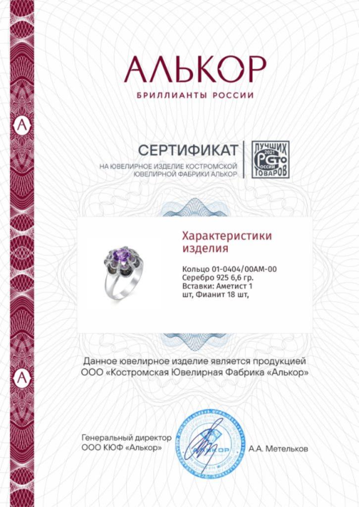 Кольцо из родированого серебра 925 пробы 01-0404/00АМ-00 с фианитом