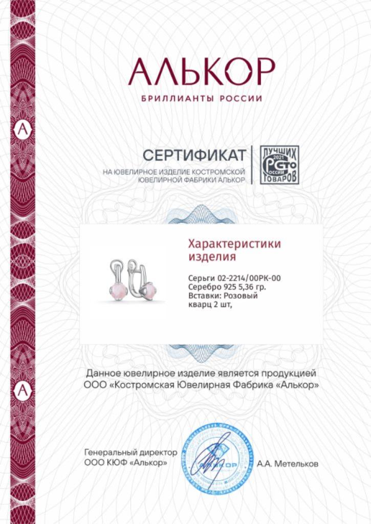 Серьги с английским замком женские из родированого серебра 925 пробы 02-2214/00РК-00 с кварцами