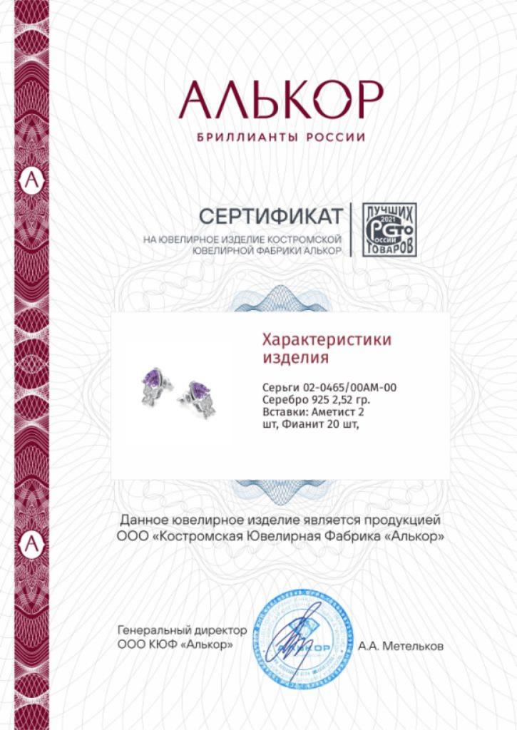 Серьги пусеты гвоздики из родированого серебра 925 пробы 02-0465/00АМ-00