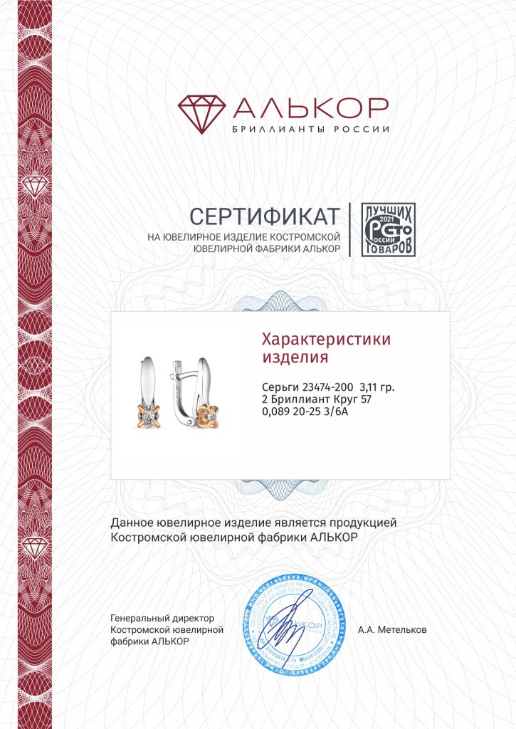 Серьги с английским замком женские из золота 585 пробы 23474-200 с бриллиантами