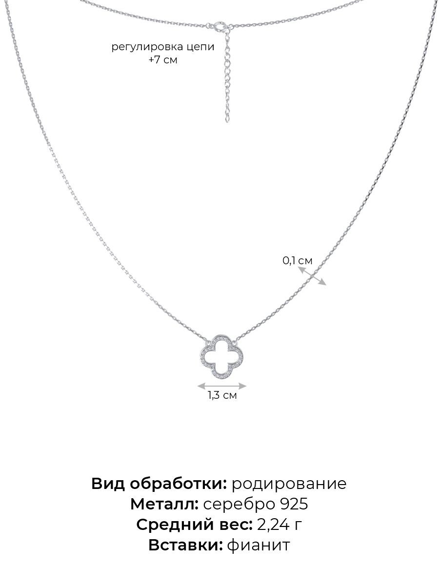 Колье из родированого серебра 925 пробы 0320436-00775