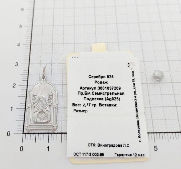 Икона из серебра 3001037209