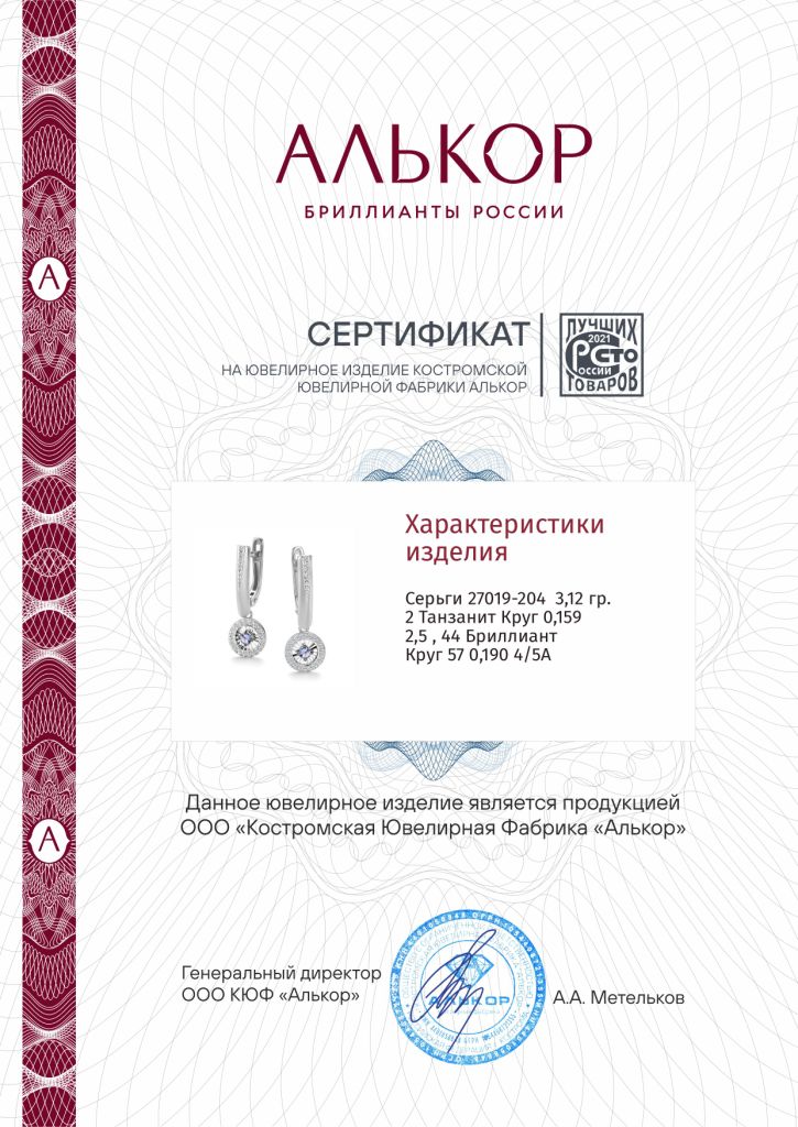 Серьги с английским замком женские из белого золота 585 пробы 27019-204 с танзанитами и бриллиантами