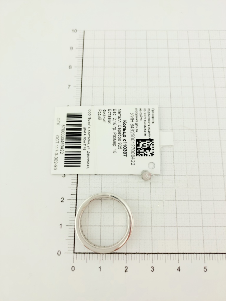 Кольцо из родированого серебра 925 пробы с110387