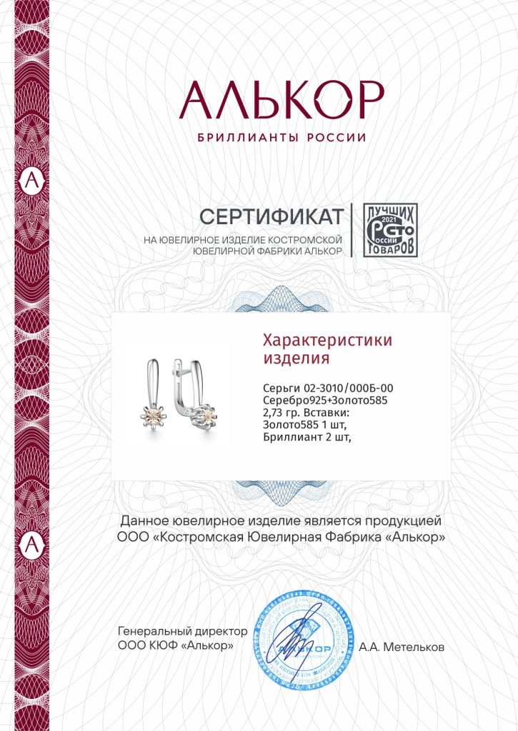 Серьги с английским замком женские из родированного серебра 925 пробы 02-3010/000Б-00 с золотой накладкой и бриллиантами