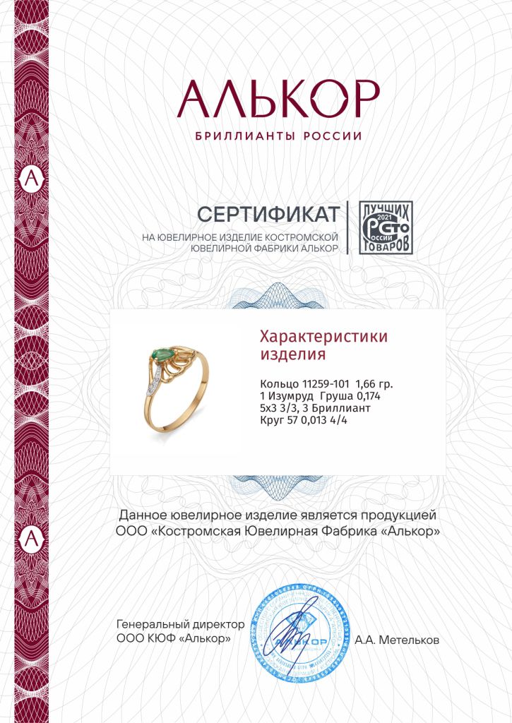 Кольцо из золота 11259-101