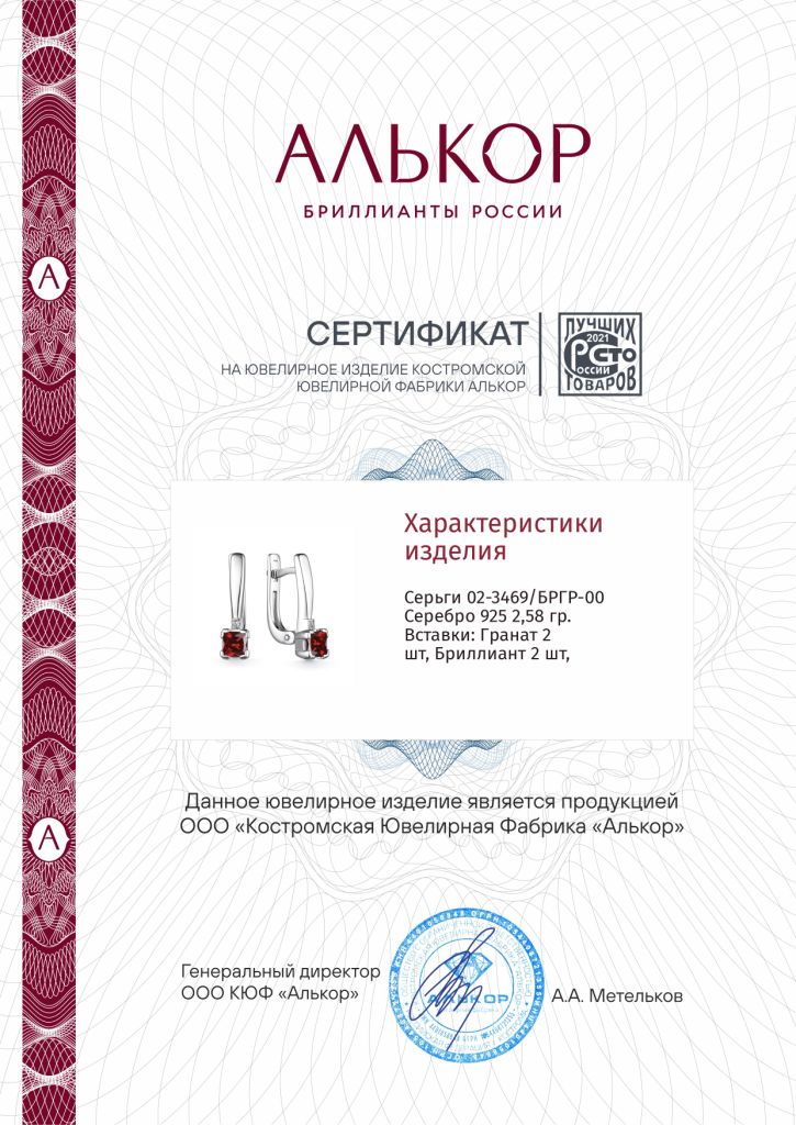 Серьги с английским замком женские из родированного серебра 925 пробы 02-3469/БРГР-00 с гранатами и бриллиантами