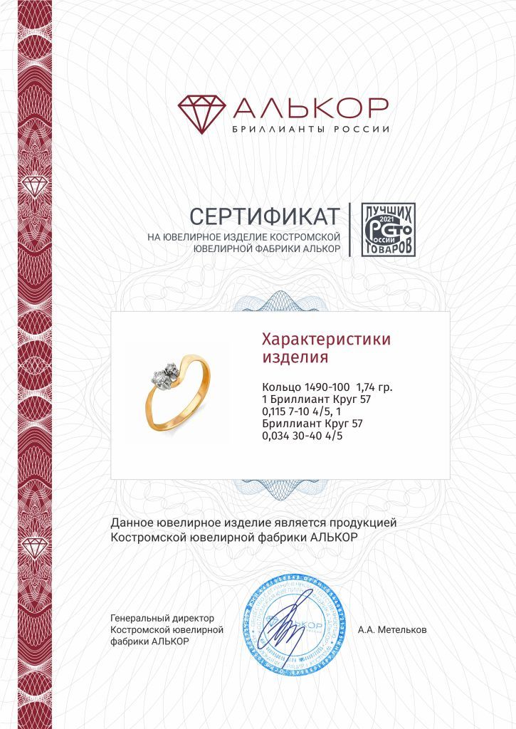 Кольцо из золота 1490-100