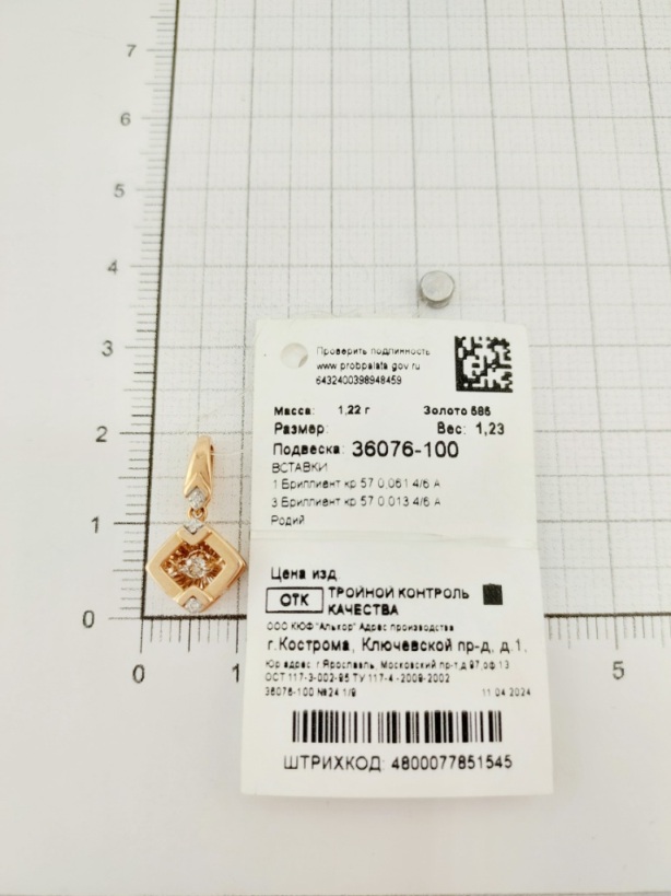 Подвеска из красного золота 585 пробы 36076-100 с бриллиантом
