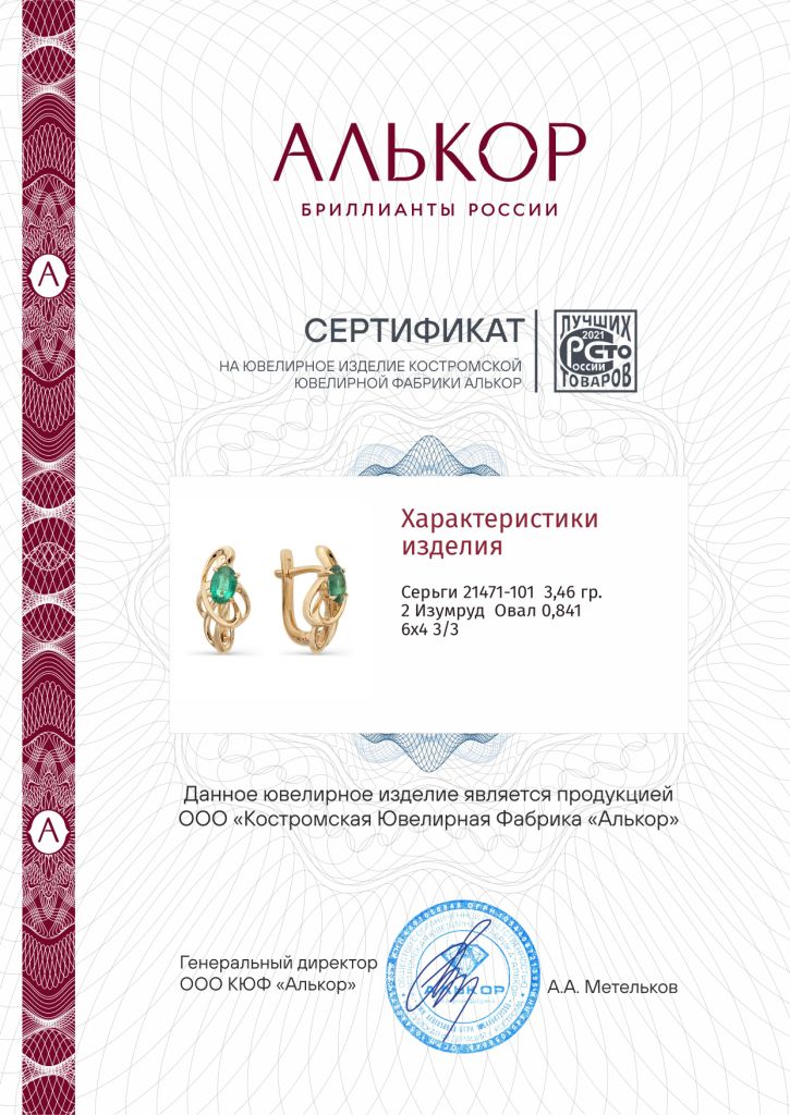 Серьги с английским замком женские из красного золота 585 пробы 21471-101 с изумрудами