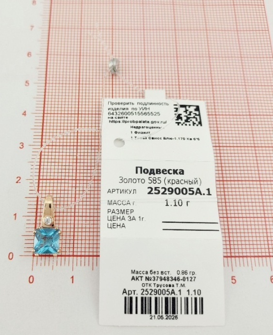 Подвеска из красного золота 585 пробы 2529005А