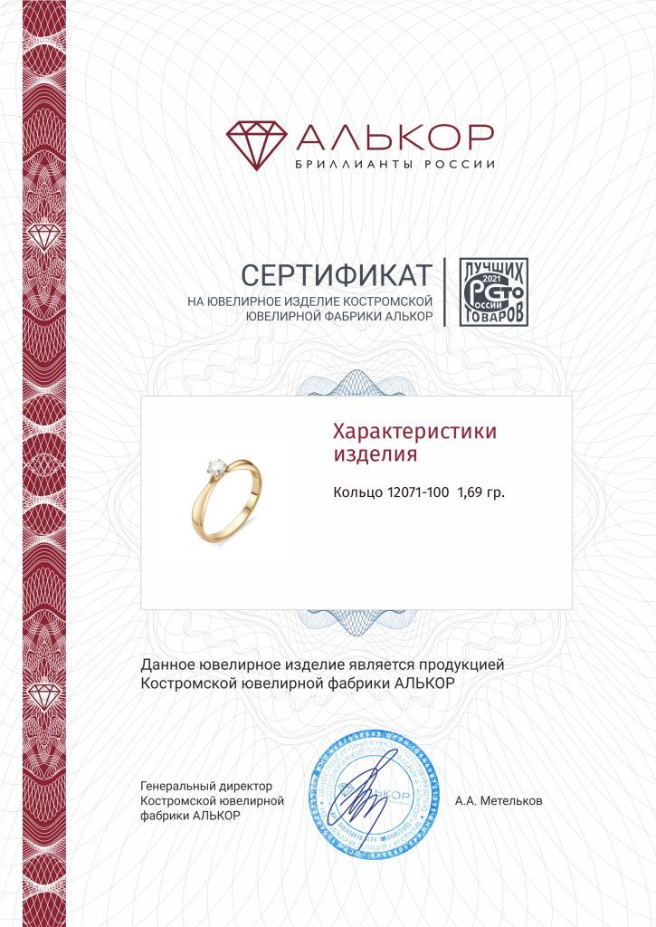 Кольцо из золота 12071-100