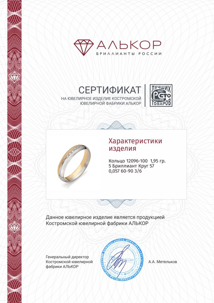 Кольцо из золота 585 пробы 12096-100 с бриллиантами