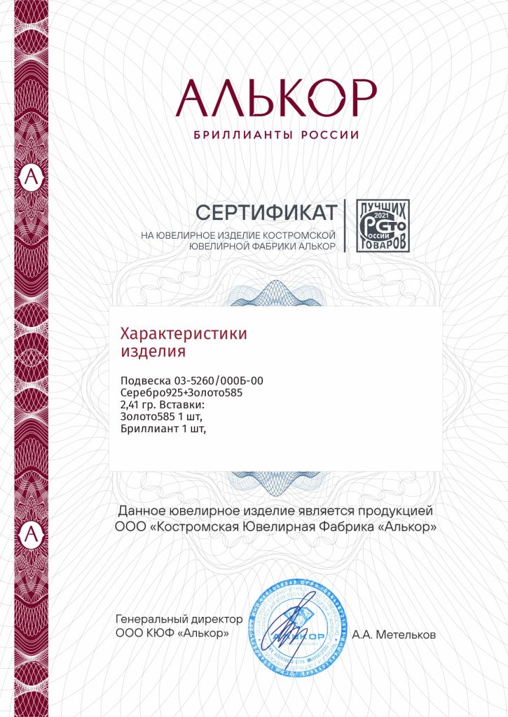 Крест из родированого серебра 925 пробы 03-5260/000Б-00 с золотой накладкой и бриллиантом