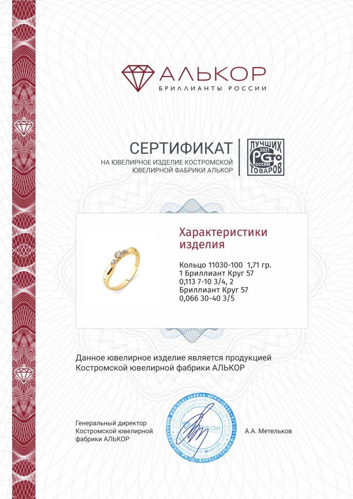 Кольцо из золота 11030-100