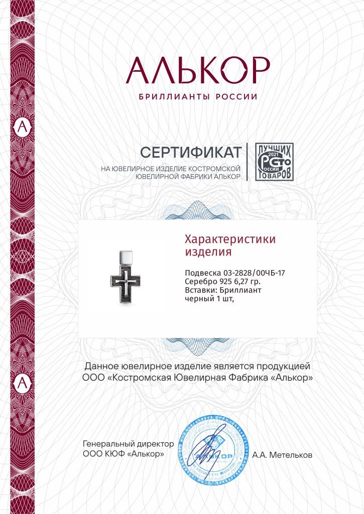 Крест из родированого серебра 925 пробы 03-2828/00ЧБ-17 с бриллиантом
