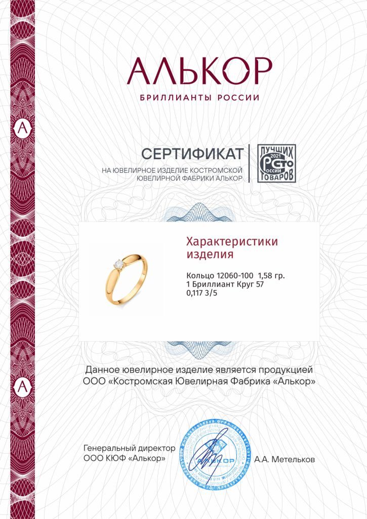 Кольцо из красного золота 585 пробы 12060-100 с бриллиантом