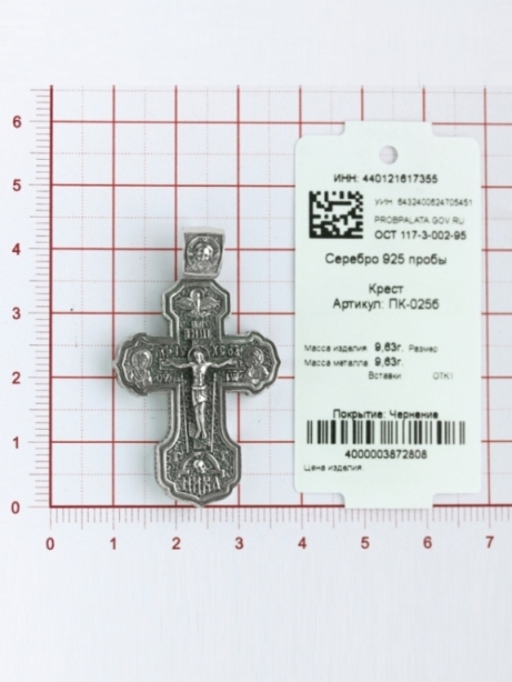 Крест из серебра ПК-025б