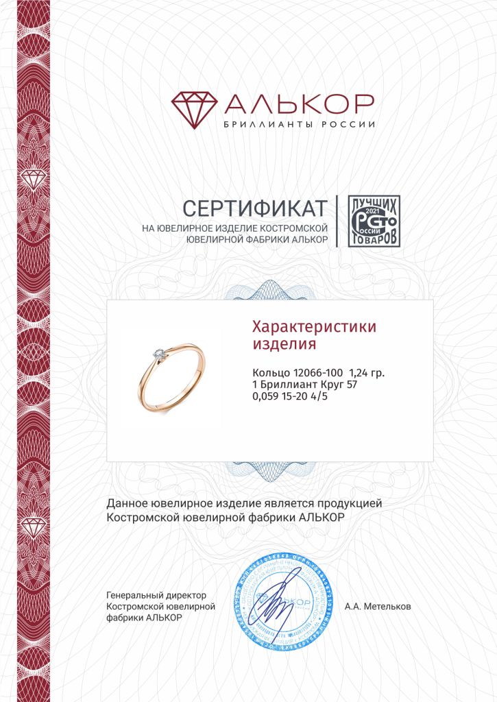 Кольцо из красного золота 585 пробы 12066-100 с бриллиантом