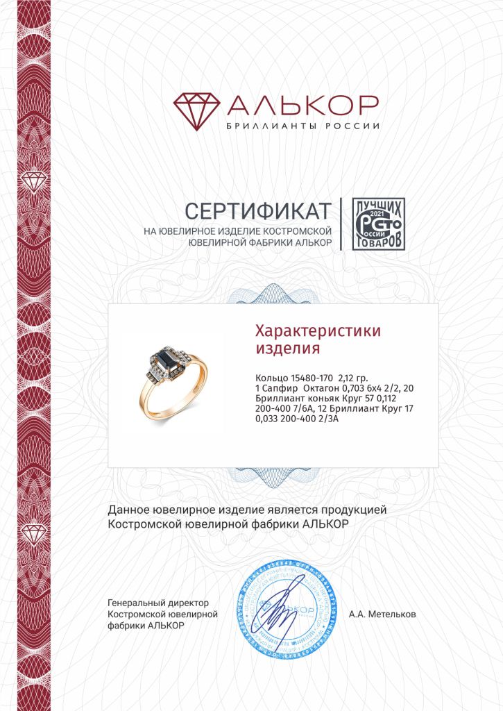 Кольцо из золота 15480-170