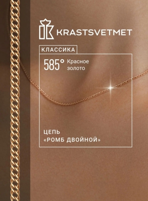Цепь из красного золота 585 пробы НЦ12-076, диаметром проволоки 0,3 мм, плетение: ромб двойной