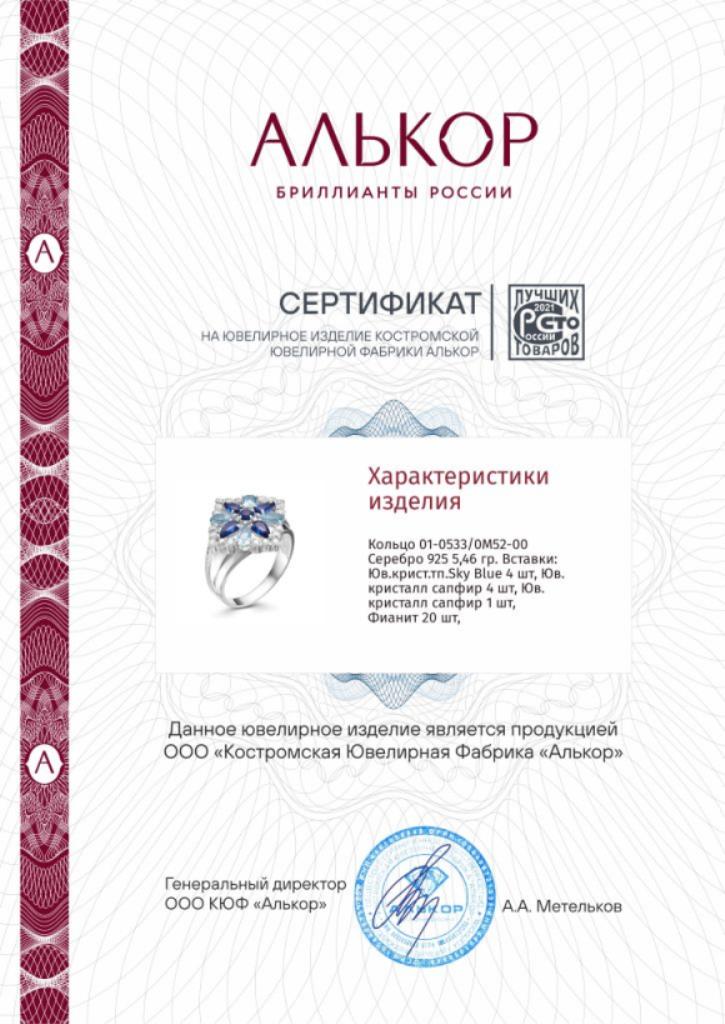 Кольцо из родированого серебра 925 пробы 01-0533/0М52-00