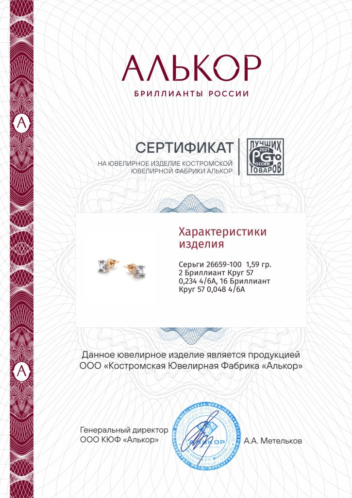 Серьги пусеты гвоздики из красного золота 585 пробы 26659-100 с бриллиантами