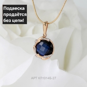 Подвеска из красного золота 585 пробы кл1014б-27 с гидротермальным сапфиром и фианитами