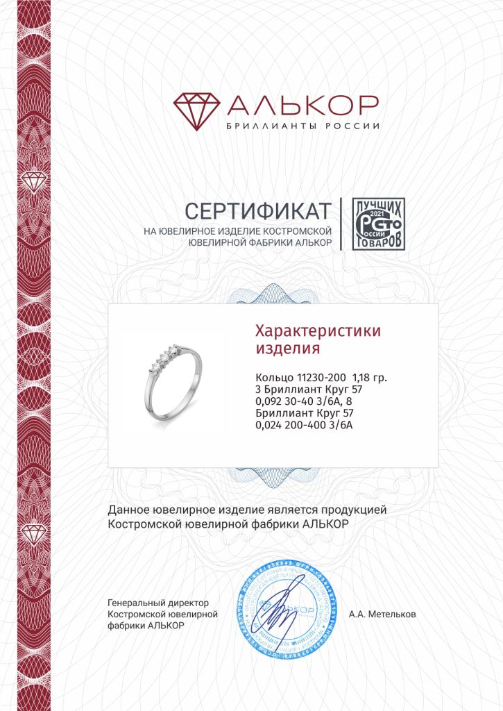 Кольцо из золота 11230-200