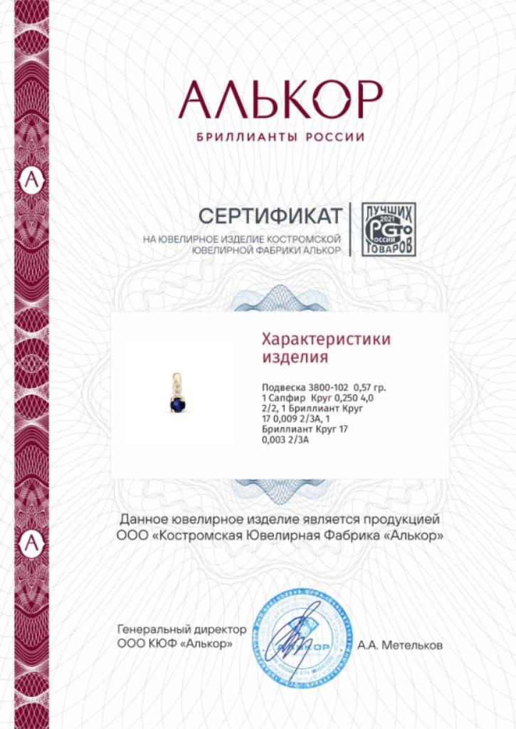 Подвеска из золота 3800-102