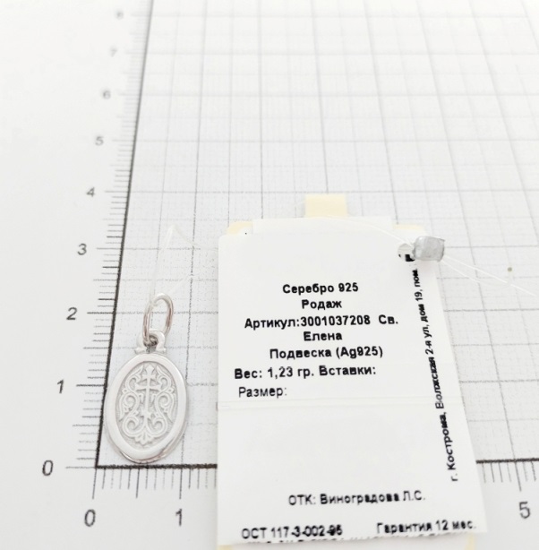 Икона Святой Елены из родированого серебра 925 пробы 3001037208