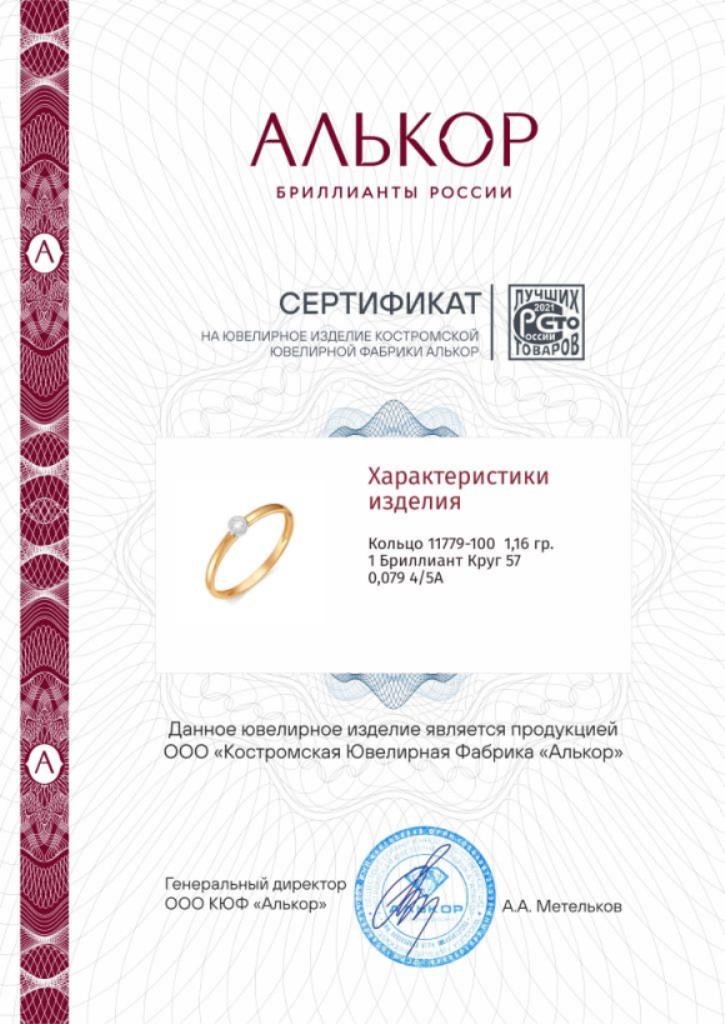 Кольцо из золота 585 пробы 11779-100 с бриллиантом