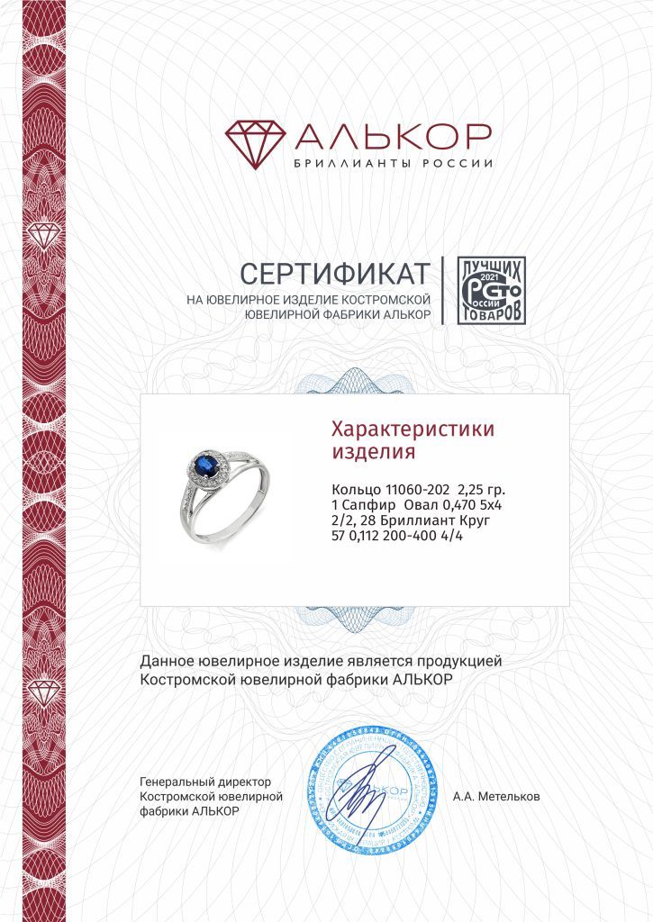 Кольцо из золота 11060-202