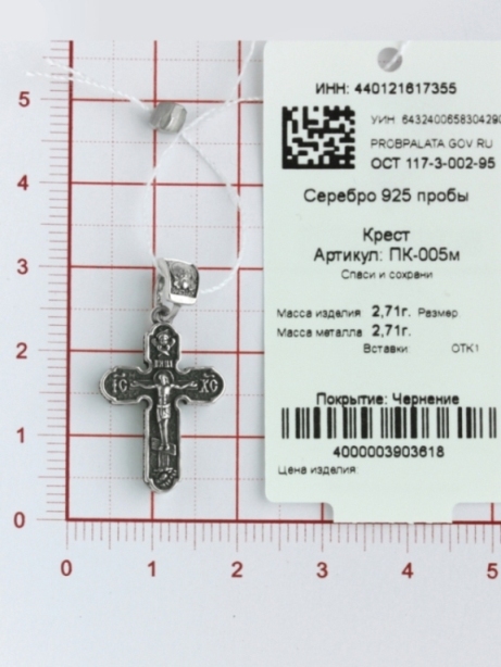 Крест из серебра ПК-005м