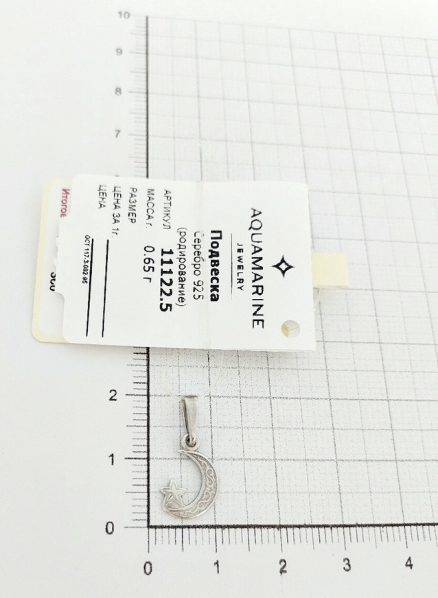 Подвеска из родированого серебра 925 пробы 11122