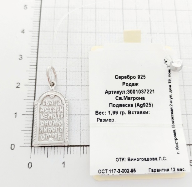 Икона из серебра 3001037221